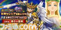 【ドラクエウォーク攻略】女神セレシア装備ふくびきは引くべきか――無属性高威力の単体攻撃で同時に仲間のHPも回復できる汎用性の高い武器
