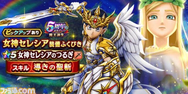 【ドラクエウォーク攻略】女神セレシア装備ふくびきは引くべきか――無属性高威力の単体攻撃で同時に仲間のHPも回復できる汎用性の高い武器