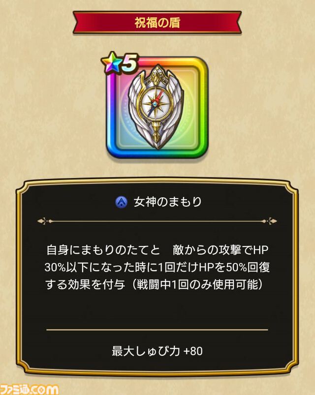 【ドラクエウォーク攻略】女神セレシア装備ふくびきは引くべきか――無属性高威力の単体攻撃で同時に仲間のHPも回復できる汎用性の高い武器