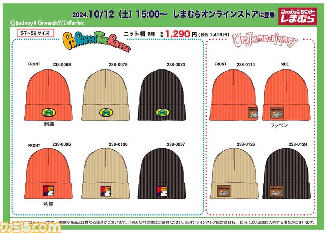 『パラッパラッパー』&『ウンジャマ・ラミー』のパーカ、トレーナー、ニット帽がしまむら店舗とオンラインで販売中