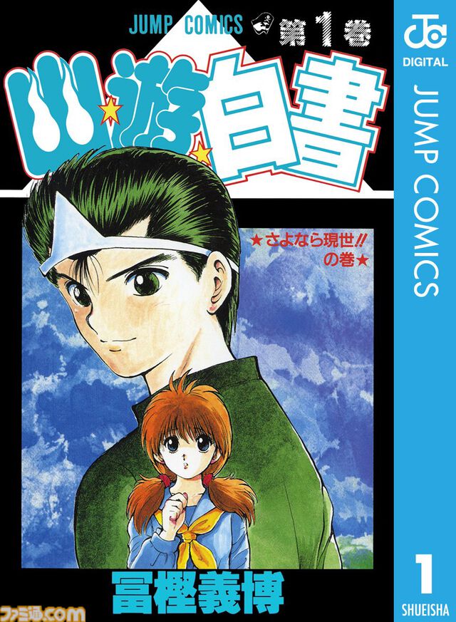 【実質半額】Kindleの最大50%ポイント還元セールは10月16日まで。『ドラゴンボール』『ジョジョ』『H×H』『呪術廻戦』『ハイキュー!!』『逃げ若』など集英社作品が対象