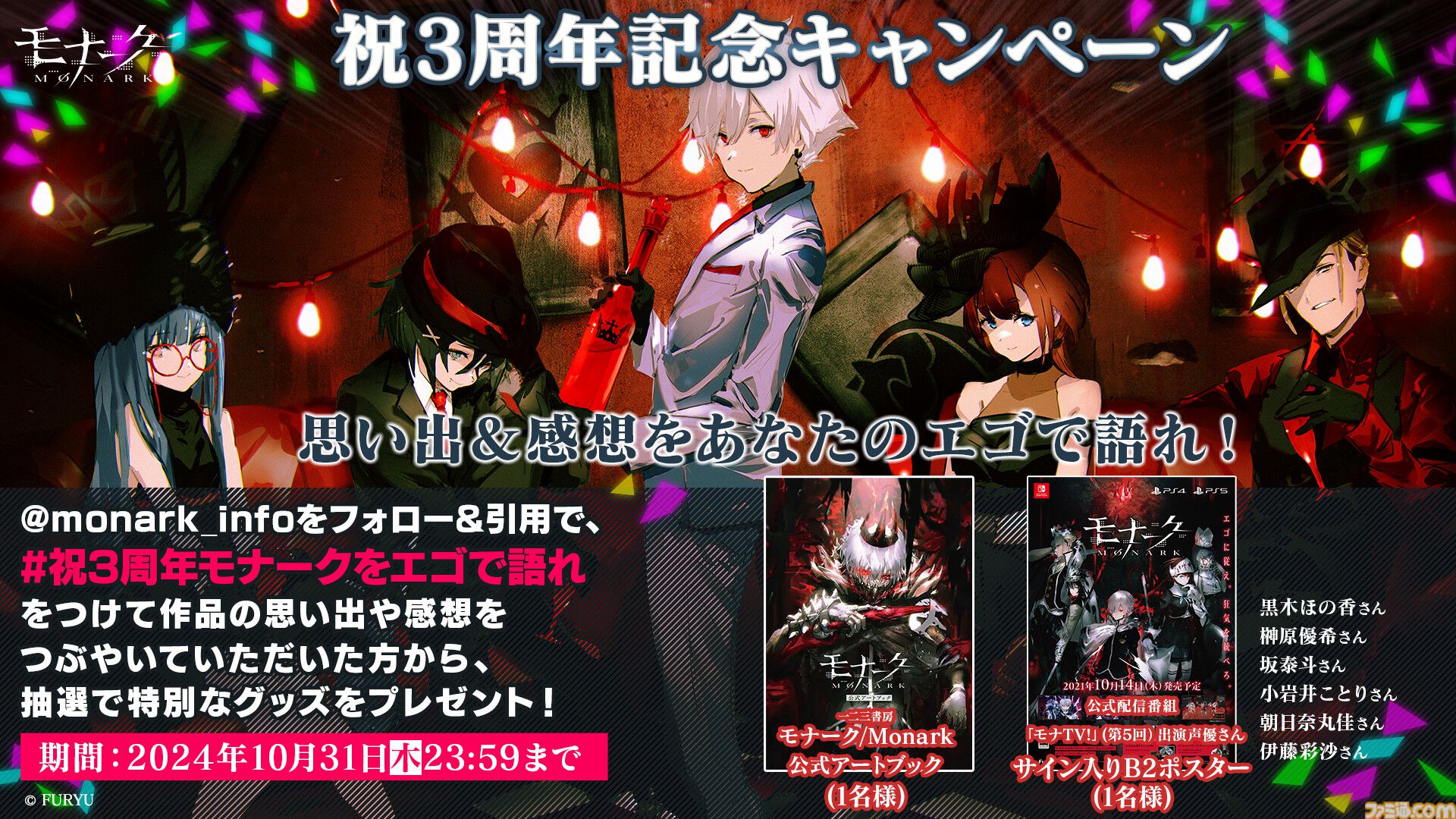 『モナーク／Monark』を制作したフリュー”Team Noir”の新プロジェクトが始動。発売3周年記念イラストとともに発表