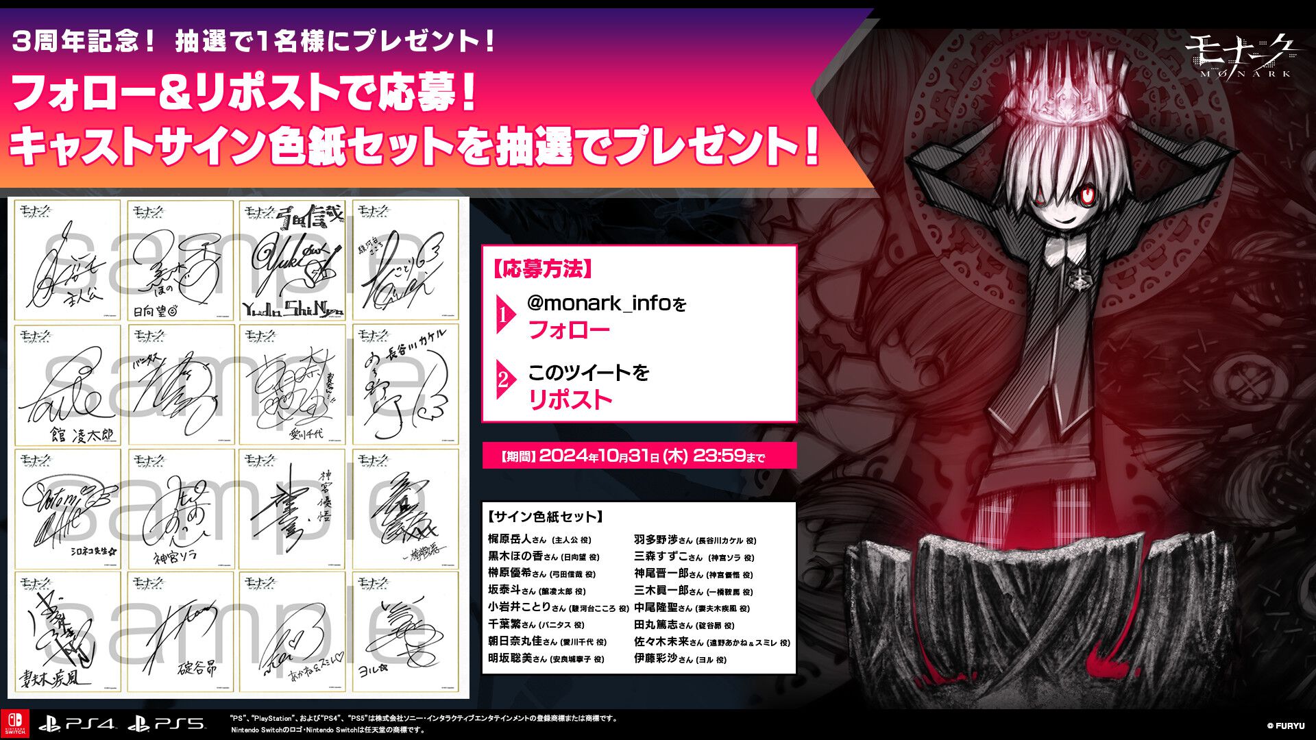『モナーク／Monark』を制作したフリュー”Team Noir”の新プロジェクトが始動。発売3周年記念イラストとともに発表