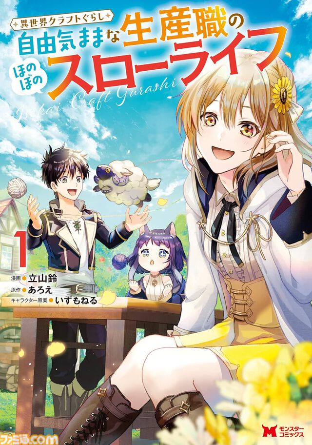 Kindleで『幼女戦記』『ダンジョン飯』『金色のガッシュ!!』『ELDEN RING 黄金樹への道』などが最大70％オフ【Kindle本ストア12周年キャンペーン】