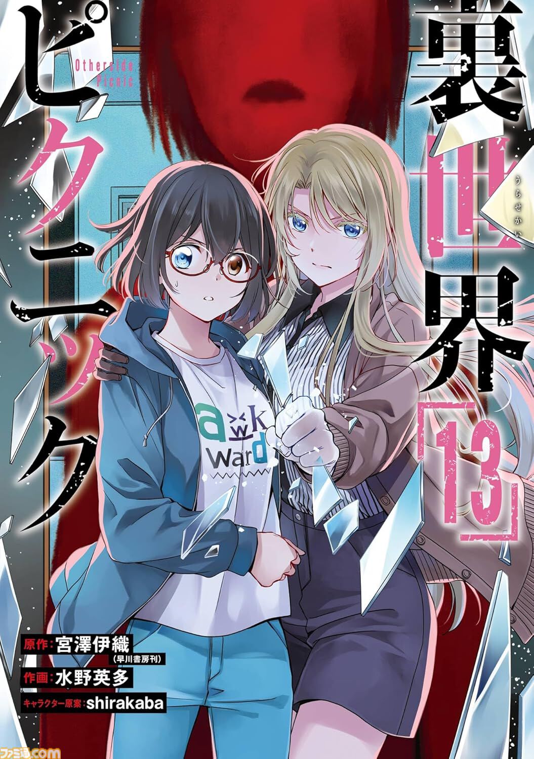 10月中旬新刊漫画まとめ『名探偵コナン』『ブルーロック』『かのかり