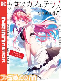 新刊漫画まとめ『名探偵コナン』『ブルーロック』『かのかり』『女神カフェ』が発売、KindleやKoboではポイント還元も