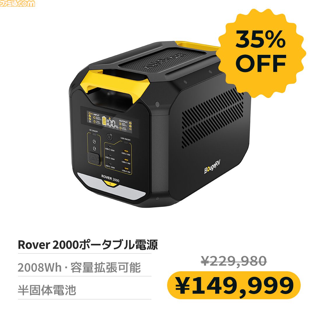 Amazonセール予告】BougeRVのポータブル電源、ポータブル冷蔵庫などが