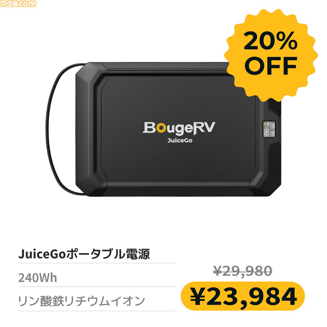 Amazonセール予告】BougeRVのポータブル電源、ポータブル冷蔵庫などが