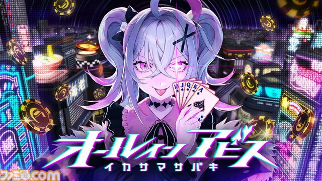 『オールインアビス イカサマサバキ』Steam体験版が配信開始。天才ギャンブラー底辺から這い上がるポーカーバトル推理アドベンチャー