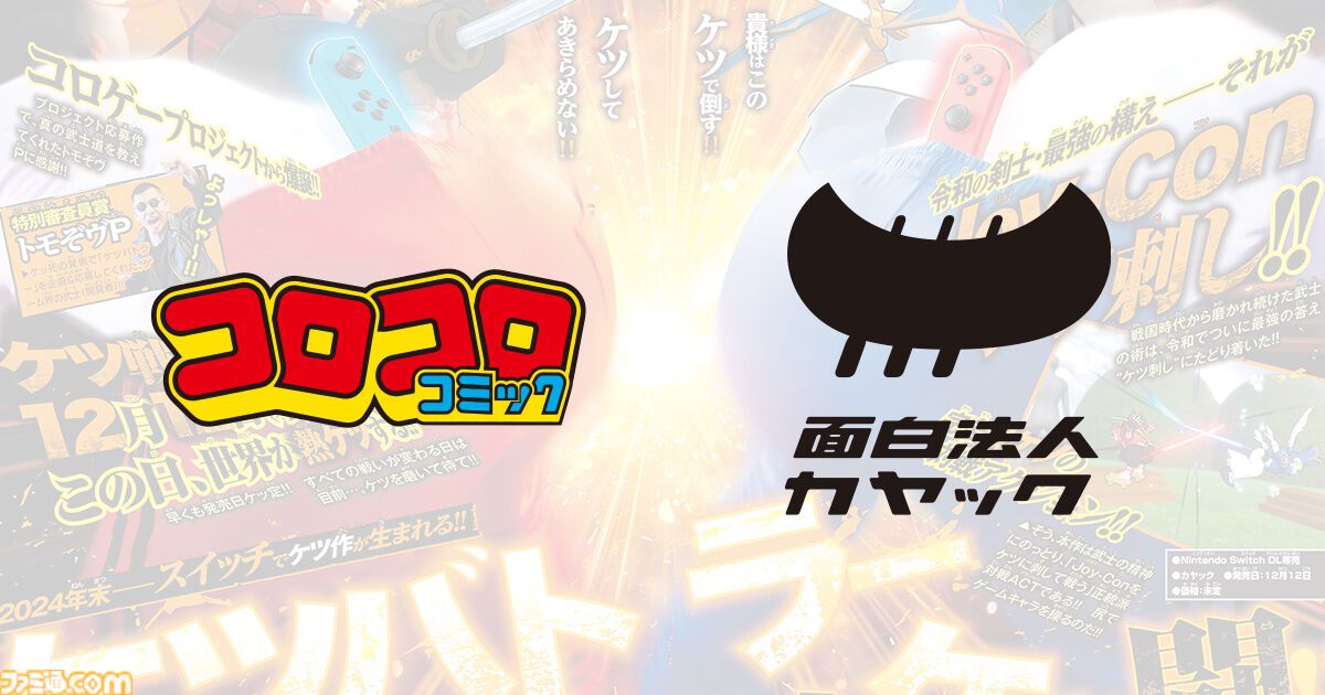 『ケツバトラー』が12月12日が発売。お尻を振って戦う“ケツバトル”で対戦、力を溜めて突き出すと必殺技もくり出せる