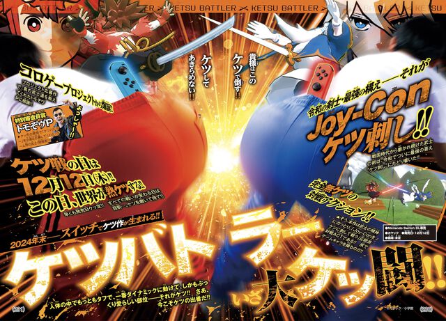 『ケツバトラー』が12月12日が発売。お尻を振って戦う“ケツバトル”で対戦、力を溜めて突き出すと必殺技もくり出せる