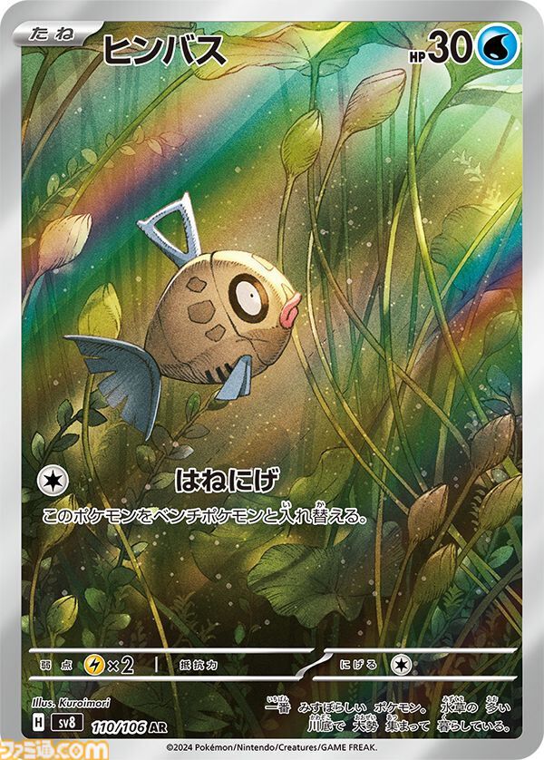 【ポケカ】『超電ブレイカー』SAR/AR/SRまとめ。メインはピカチュウex（テラスタイプ：ステラ）！ サザンドラexやミカン（SAR）など個性が輝く美麗イラストを一挙紹介