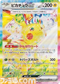 【ポケカ】『超電ブレイカー』SAR/AR/SRまとめ。メインはピカチュウex（テラスタイプ：ステラ）！ サザンドラexやミカン（SAR）など個性が輝く美麗イラストを一挙紹介