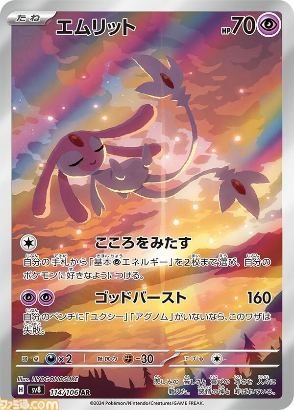 【ポケカ】『超電ブレイカー』SAR/AR/SRまとめ。メインはピカチュウex（テラスタイプ：ステラ）！ サザンドラexやミカン（SAR）など個性が輝く美麗イラストを一挙紹介