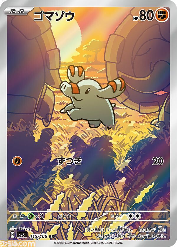 【ポケカ】『超電ブレイカー』SAR/AR/SRまとめ。メインはピカチュウex（テラスタイプ：ステラ）！ サザンドラexやミカン（SAR）など個性が輝く美麗イラストを一挙紹介
