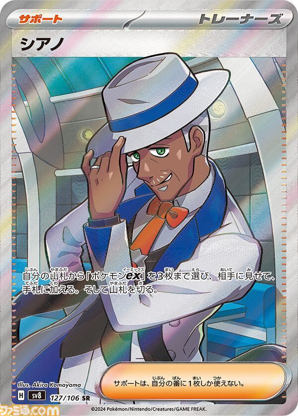【ポケカ】『超電ブレイカー』SAR/AR/SRまとめ。メインはピカチュウex（テラスタイプ：ステラ）！ サザンドラexやミカン（SAR）など個性が輝く美麗イラストを一挙紹介