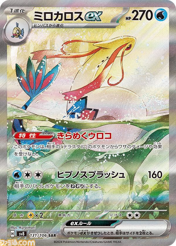 【ポケカ】『超電ブレイカー』SAR/AR/SRまとめ。メインはピカチュウex（テラスタイプ：ステラ）！ サザンドラexやミカン（SAR）など個性が輝く美麗イラストを一挙紹介
