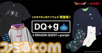 『ドラクエ』ホイミンのスウェットやメタルキングのパーカーが本日（10/15）より再販開始。グラニフ公式ストアや国内一部店舗で購入可能