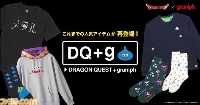 『ドラクエ』ホイミンのスウェットやメタルキングのパーカーが本日（10/15）より再販開始。グラニフ公式ストアや国内一部店舗で購入可能