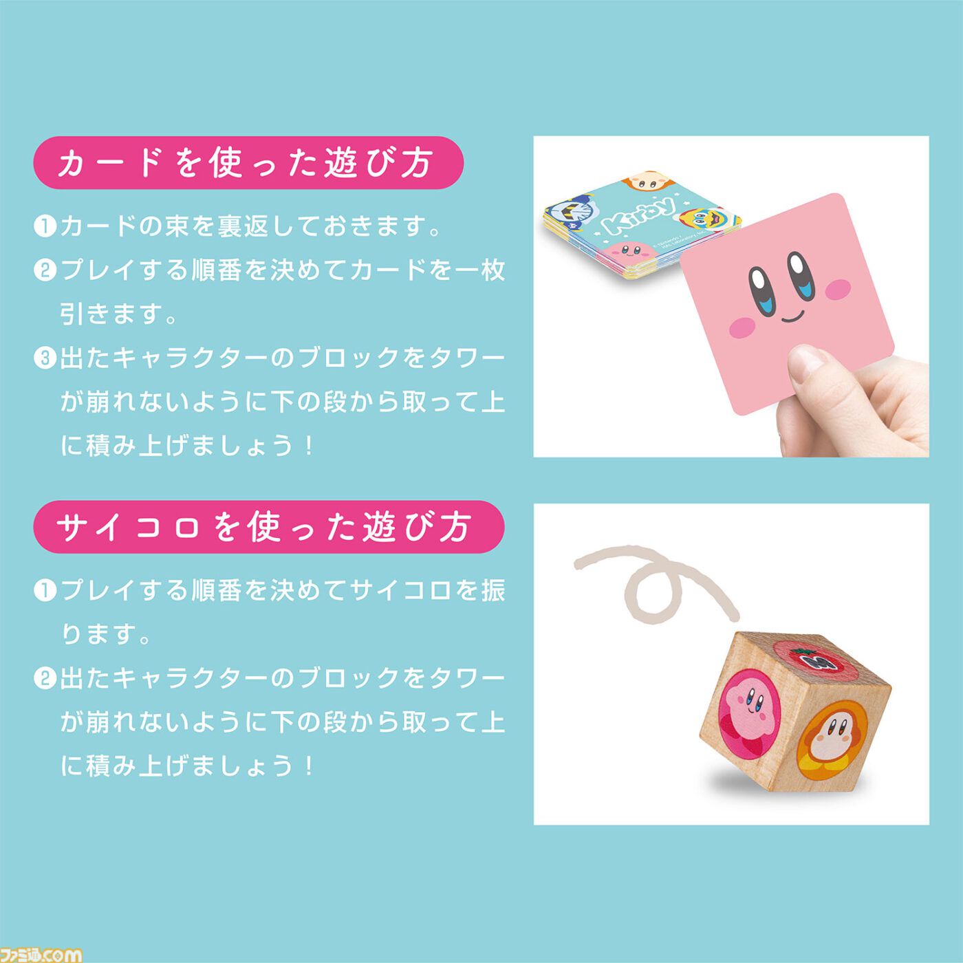 『星のカービィ』バランスタワーが発売中。マキシムトマト、ワドルディなどのかわいいブロックやカードを使ったバランスゲームを遊ぼう