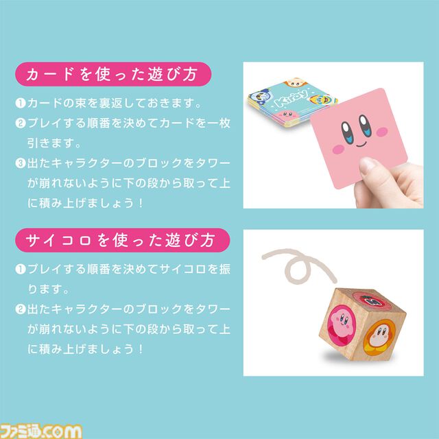 『星のカービィ』バランスタワーが発売中。マキシムトマト、ワドルディなどのかわいいブロックやカードを使ったバランスゲームを遊ぼう