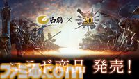 『モンハン』20周年記念の大吟醸や梅酒が白鶴より11月8日に発売、オンラインショップでの予約は受付中。狩りを終えたハンターたちの勝利の美酒にぴったりなお酒