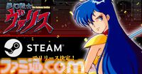 『夢幻戦士ヴァリス』シリーズ3作品がSteamでリリース決定、近日配信開始。PCエンジン版の魅力をそのままにキーコンフィグや巻き戻し機能などを追加