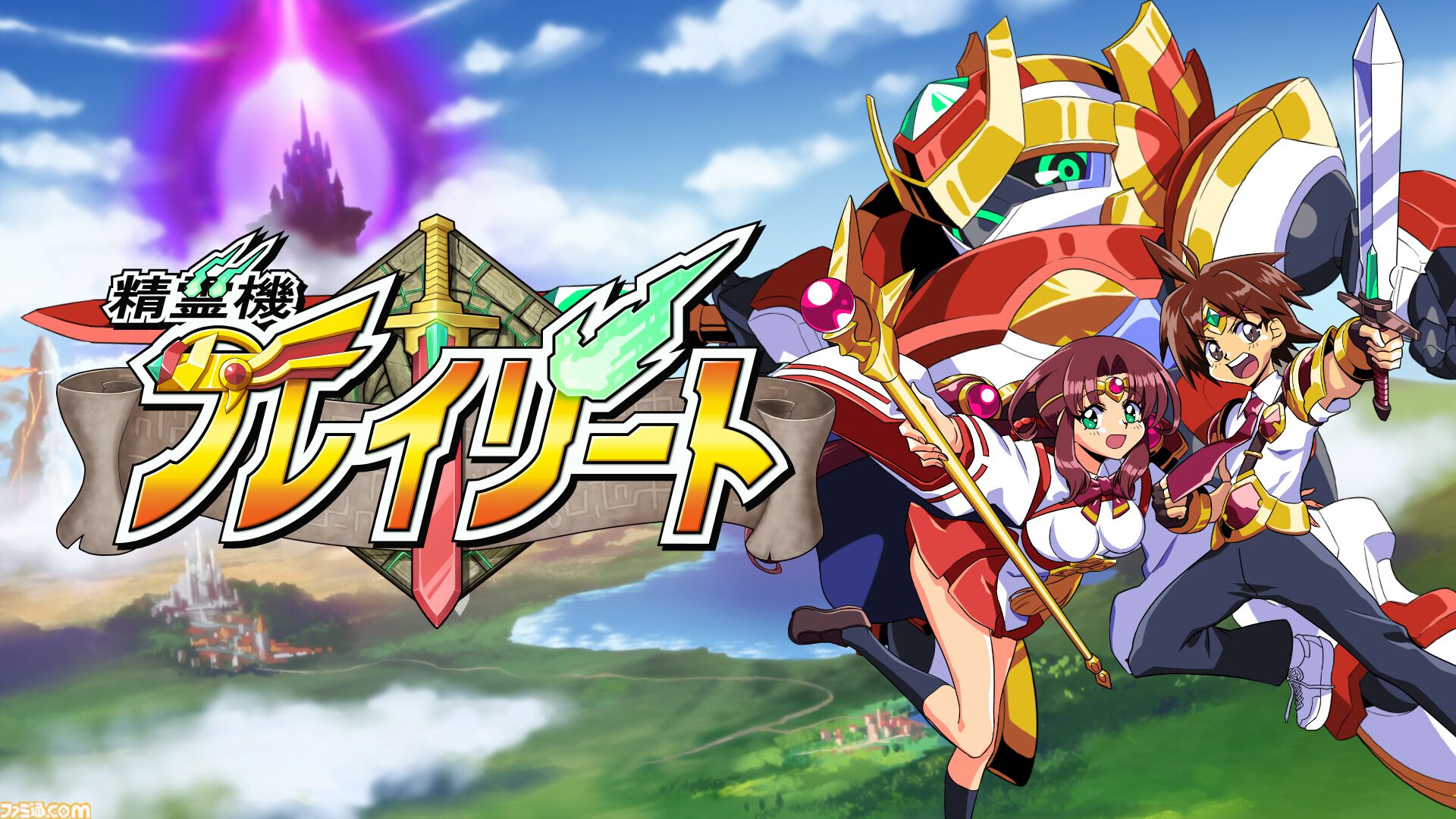 精霊機フレイリート』体験版が配信中。90年代ファンタジーロボ