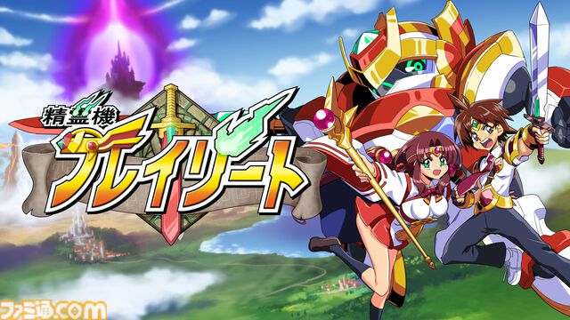 『精霊機フレイリート』体験版が配信中。90年代ファンタジーロボアニメ風2Dアクション。体験版では3つのダンジョンがプレイ可能