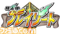 『精霊機フレイリート』体験版が配信中。90年代ファンタジーロボアニメ風2Dアクション。体験版では3つのダンジョンがプレイ可能