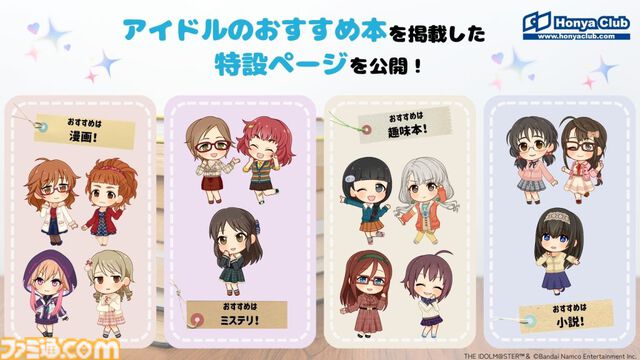 『アイマス シンデレラガールズ』書店コラボキャンペーンが11月1日より全国560店舗で開催。本好きアイドルたちのしおりを配布、グッズの受注販売も