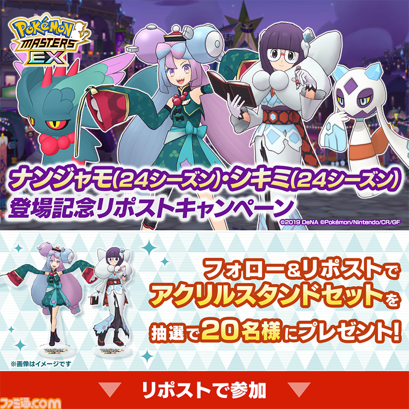 ポケモンマスターズEX ナンジャモ シキミ アクリルスタンドセット 当選品
