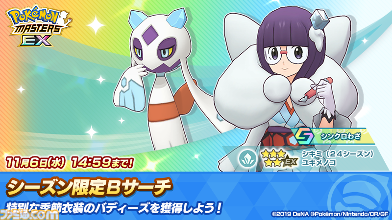 ポケマスEX』ハロウィン衣装の“ナンジャモ”と“シキミ”がピックアップで