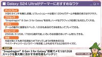 ゲーマーにおすすめのアンドロイドスマホが“Galaxy S24 Ultra”なワケ。『原神』新マップ“ナタ”を快適・美麗に遊べる高スペック！