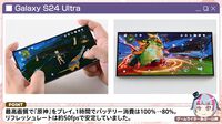 ゲーマーにおすすめのアンドロイドスマホが“Galaxy S24 Ultra”なワケ。『原神』新マップ“ナタ”を快適・美麗に遊べる高スペック！