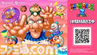 『スノーブラザーズ2 スペシャル』体験版が配信開始。コミカルな世界観とシンプルな操作で人気を博したアーケードゲームのリメイク版