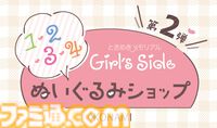 『ときメモGS』ぬいぐるみショップ第2弾の事後通販スタート。ローズクイーン衣装や体操服がグッズ化。佐伯瑛や桜井琉夏の抱きしめTも登場