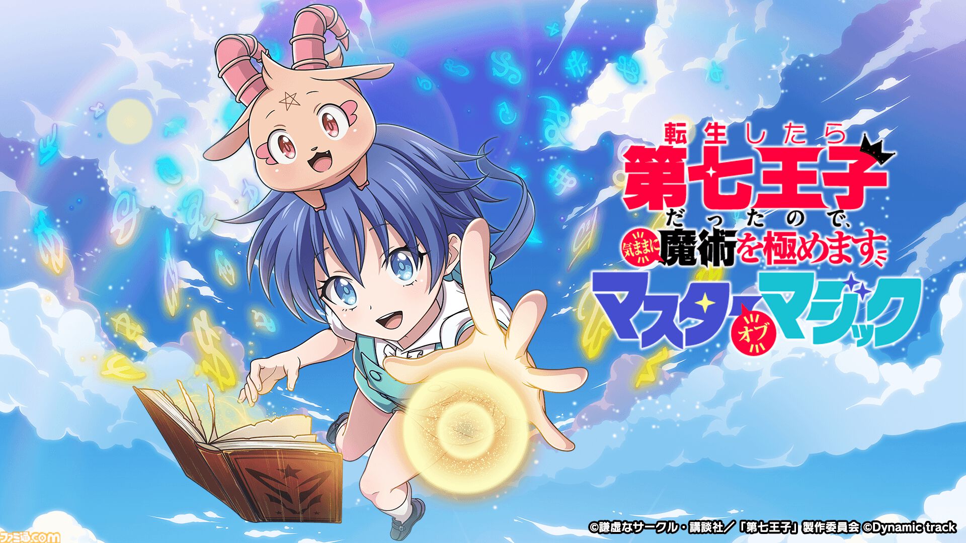 Amazon.co.jp: 転生したら第七王子だったので、気ままに魔術を