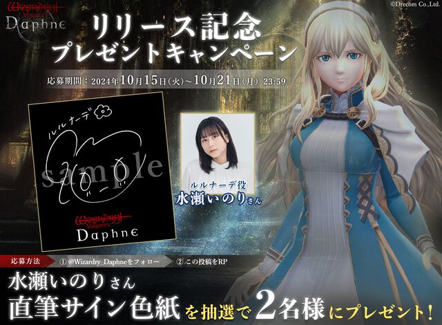 『ウィザードリィ』シリーズ最新作『Wizardry Variants Daphne』が本日（10/15）より正式サービス開始