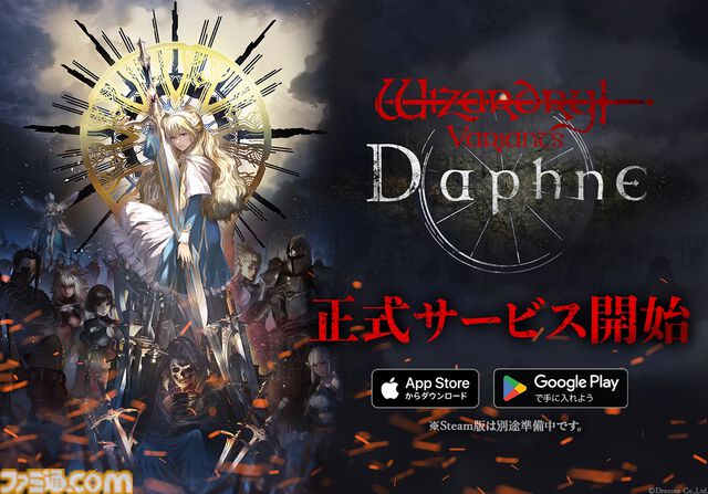 『ウィザードリィ』シリーズ最新作『Wizardry Variants Daphne』が本日（10/15）より正式サービス開始