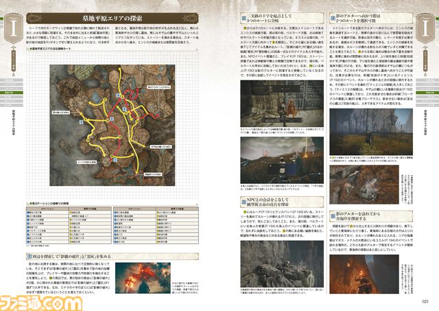 『エルデンリング』のDLCエリアを徹底攻略した攻略本が本日(10/16)発売！