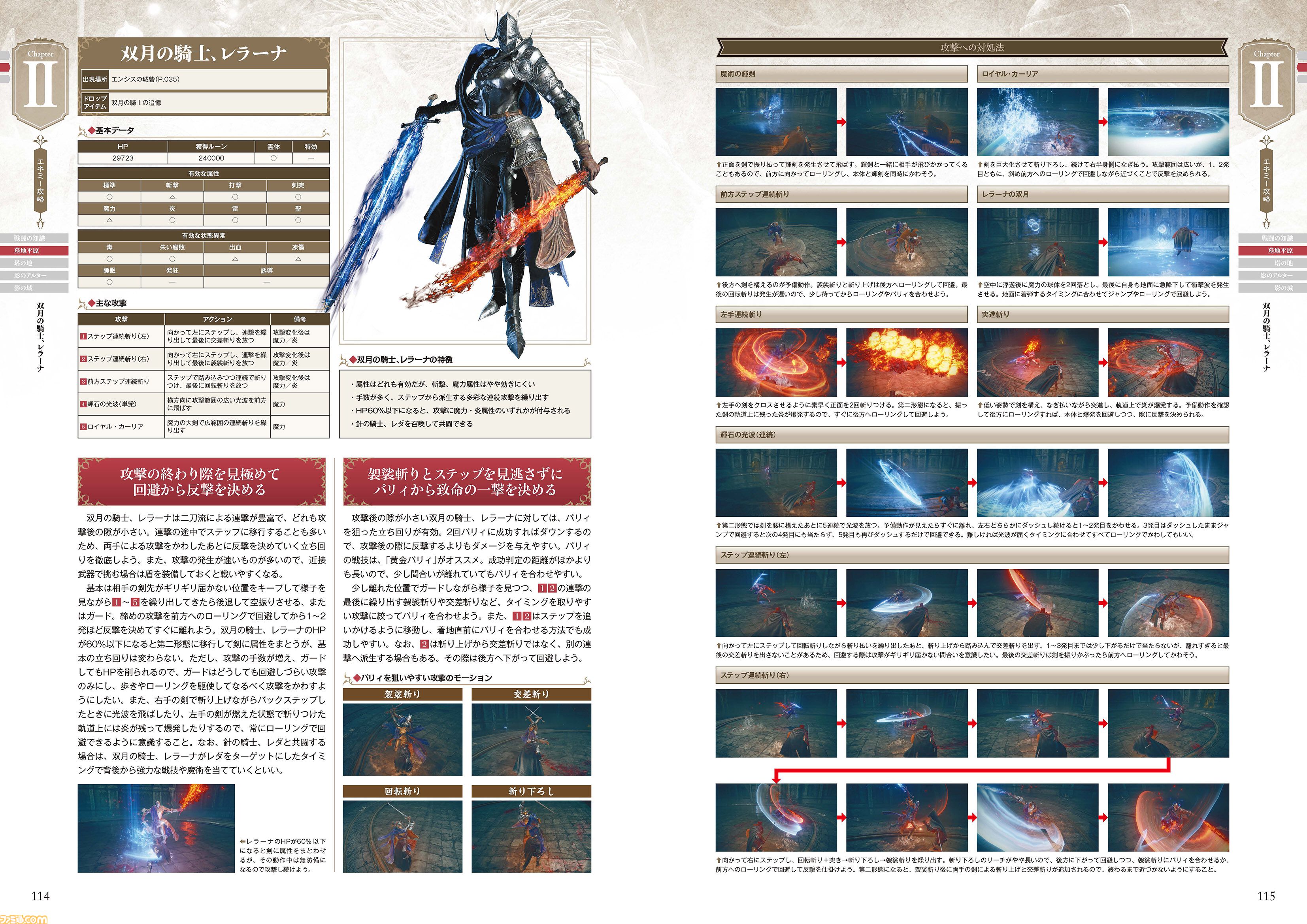 『エルデンリング』のDLCエリアを徹底攻略した攻略本が本日(10/16)発売！
