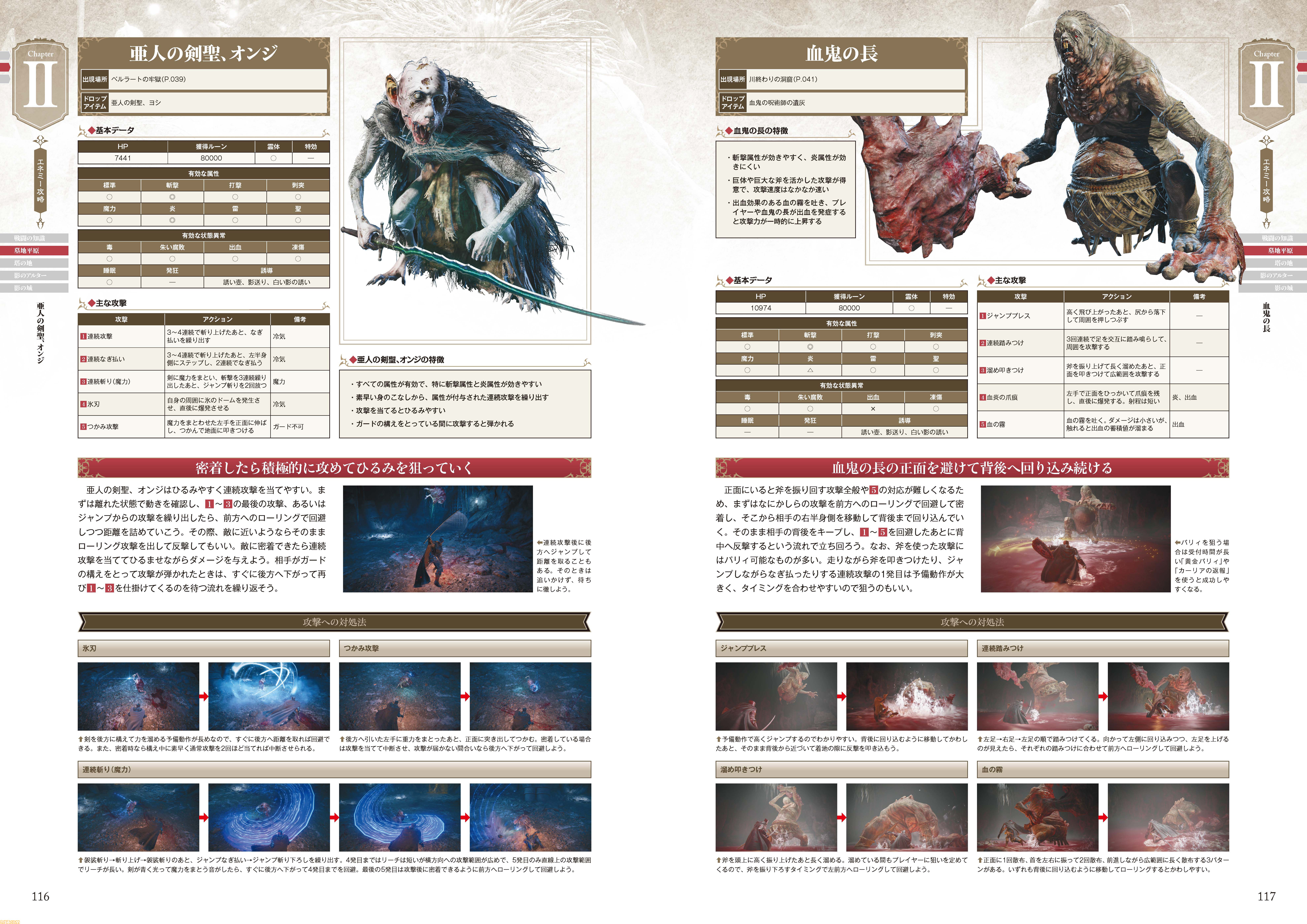 『エルデンリング』のDLCエリアを徹底攻略した攻略本が本日(10/16)発売！