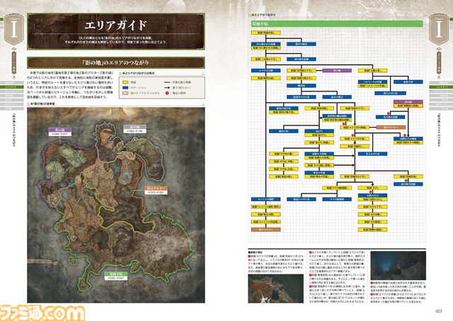 『エルデンリング』のDLCエリアを徹底攻略した攻略本が本日(10/16)発売！