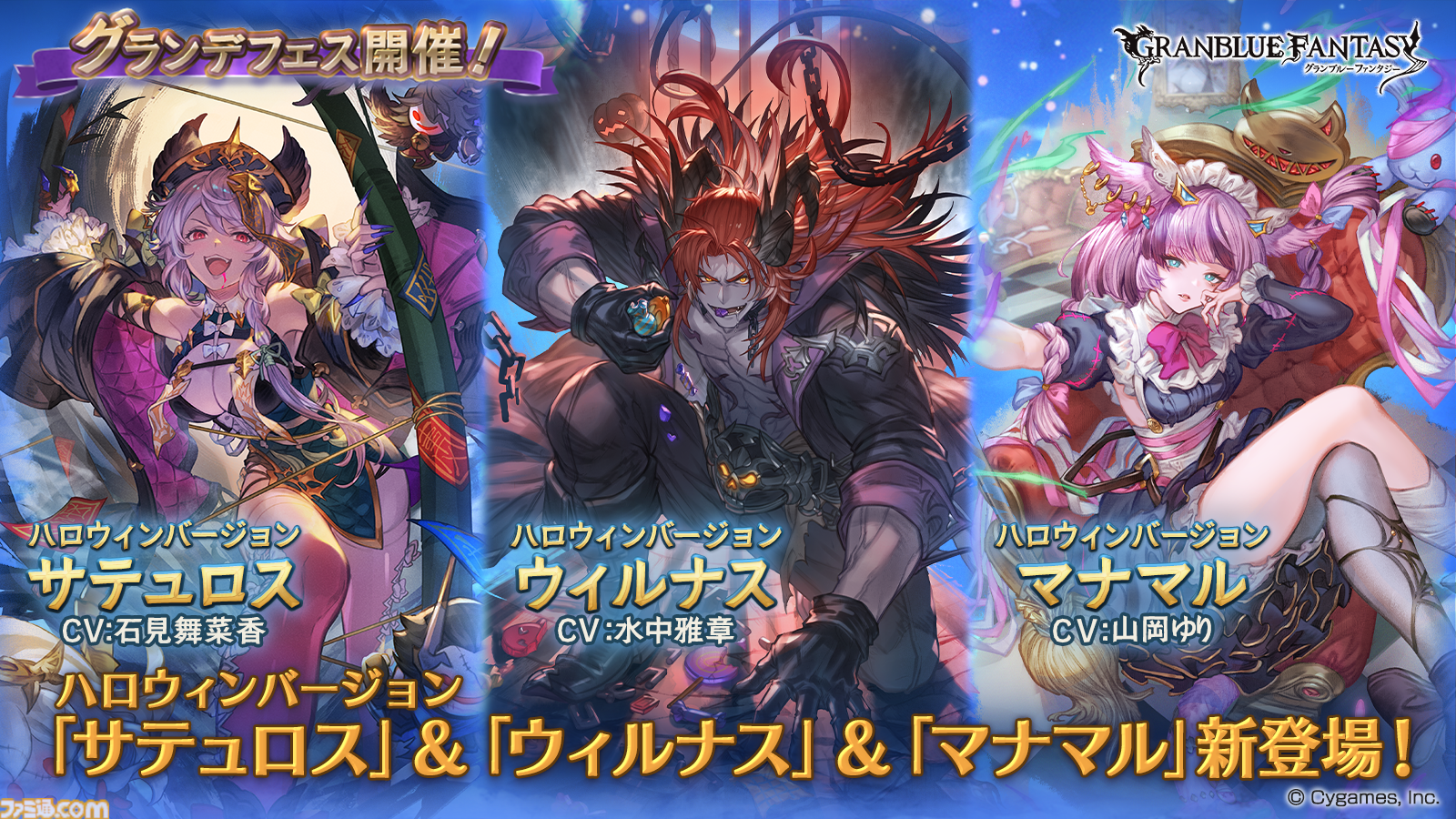 グラブル　コスプレ　ハロウィン　闇　サテゥロス　フルセット Cygames、『グラブル』でハロウィンバージョン「サテュロス