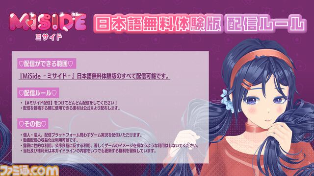 『MiSide ‐ミサイド‐』日本語字幕/ボイス実装の体験版が配信。ヒロインとのドキドキ溢れる共同生活を描くネタバレ厳禁な美少女サイコホラー