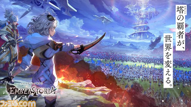 『エンバーストーリア』世界観を紹介するセカンドトレーラー解禁。“レンゴク”、“アニマ・アルカ”など専門用語の情報もまとめて公開