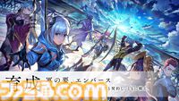 『エンバーストーリア』世界観を紹介するセカンドトレーラー解禁。“レンゴク”、“アニマ・アルカ”など専門用語の情報もまとめて公開
