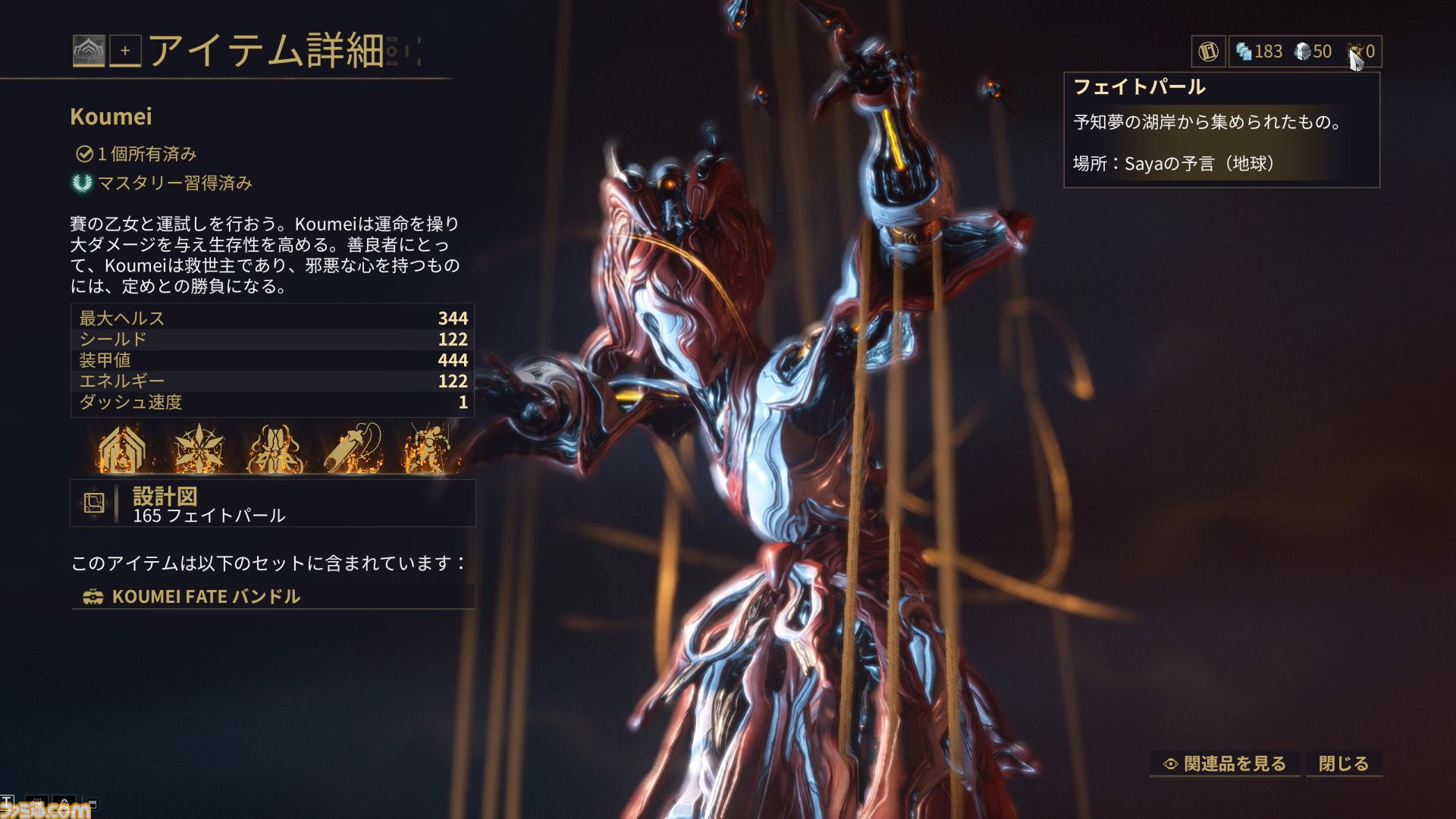 『Warframe』を始めるならいま！ 和風な新キャラの登場とともに、初心者に手厚い仕様も追加された大型アップデート“Koumeiと五つの定め”を紹介