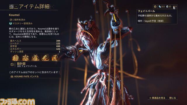 『Warframe』を始めるならいま！ 和風な新キャラの登場とともに、初心者に手厚い仕様も追加された大型アップデート“Koumeiと五つの定め”を紹介